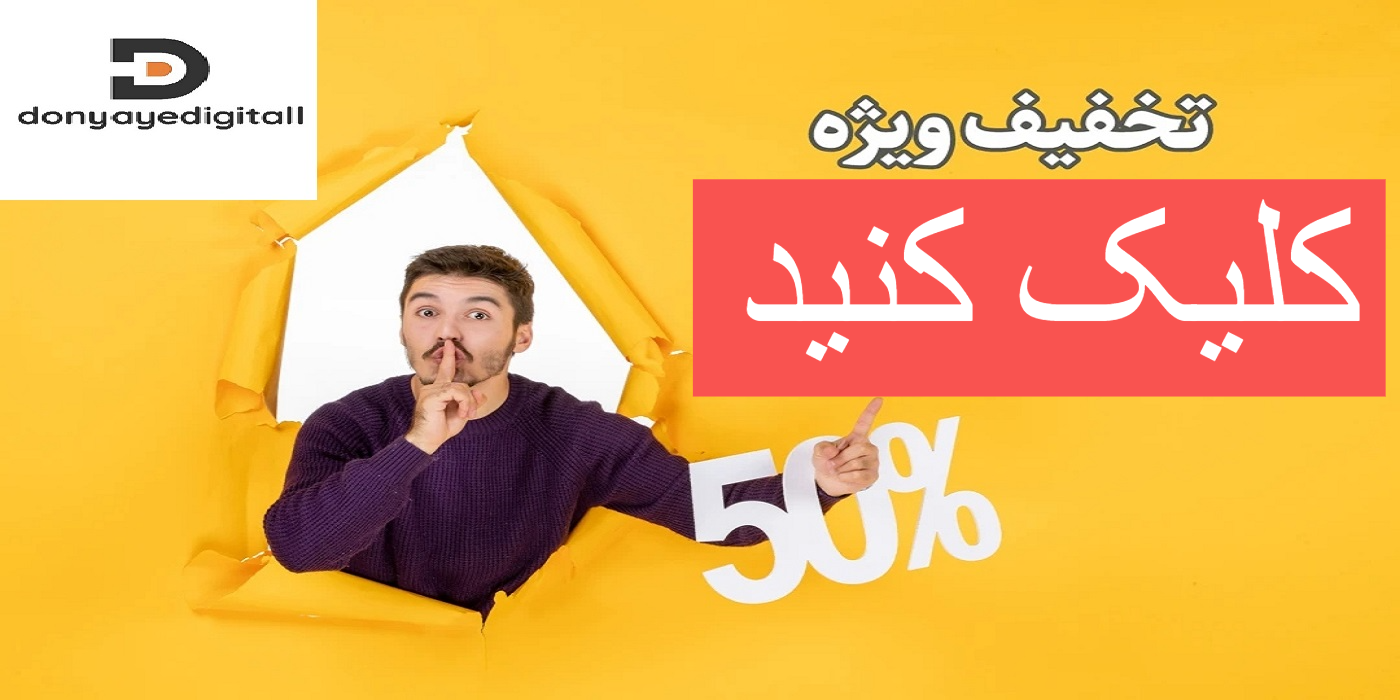 پیشنهاد ویژه