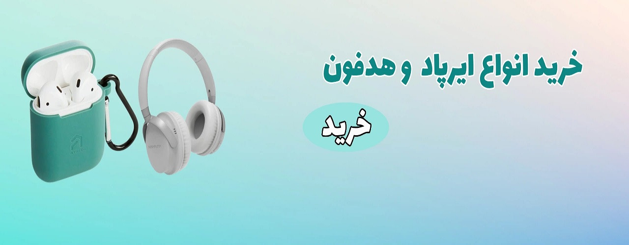 هدفون، هدست و هندزفری